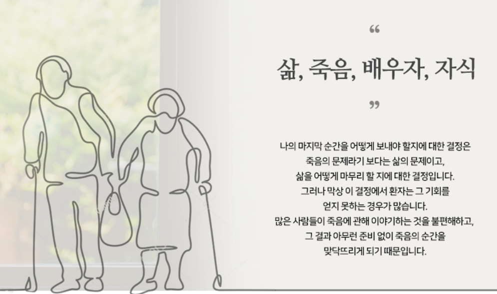 사전연명의료의향서