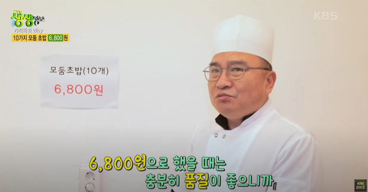 생생정보통 10가지 모둠 초밥 6800원