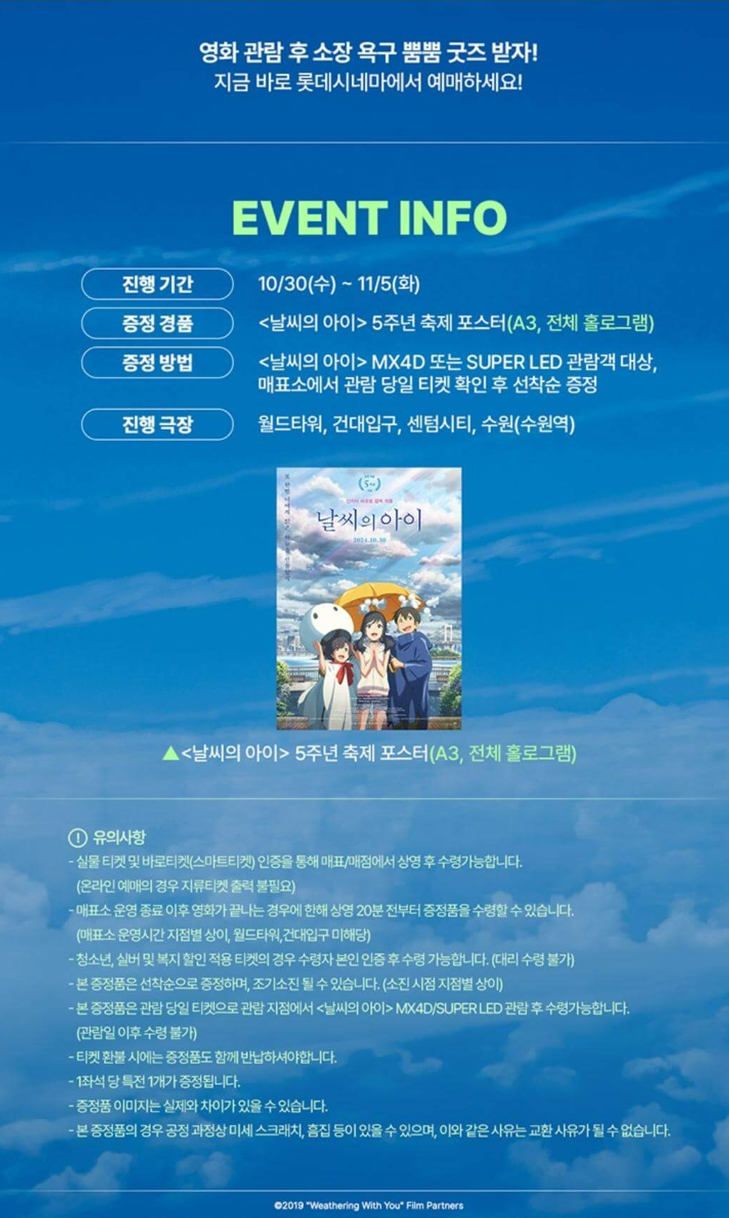 날씨의 아이