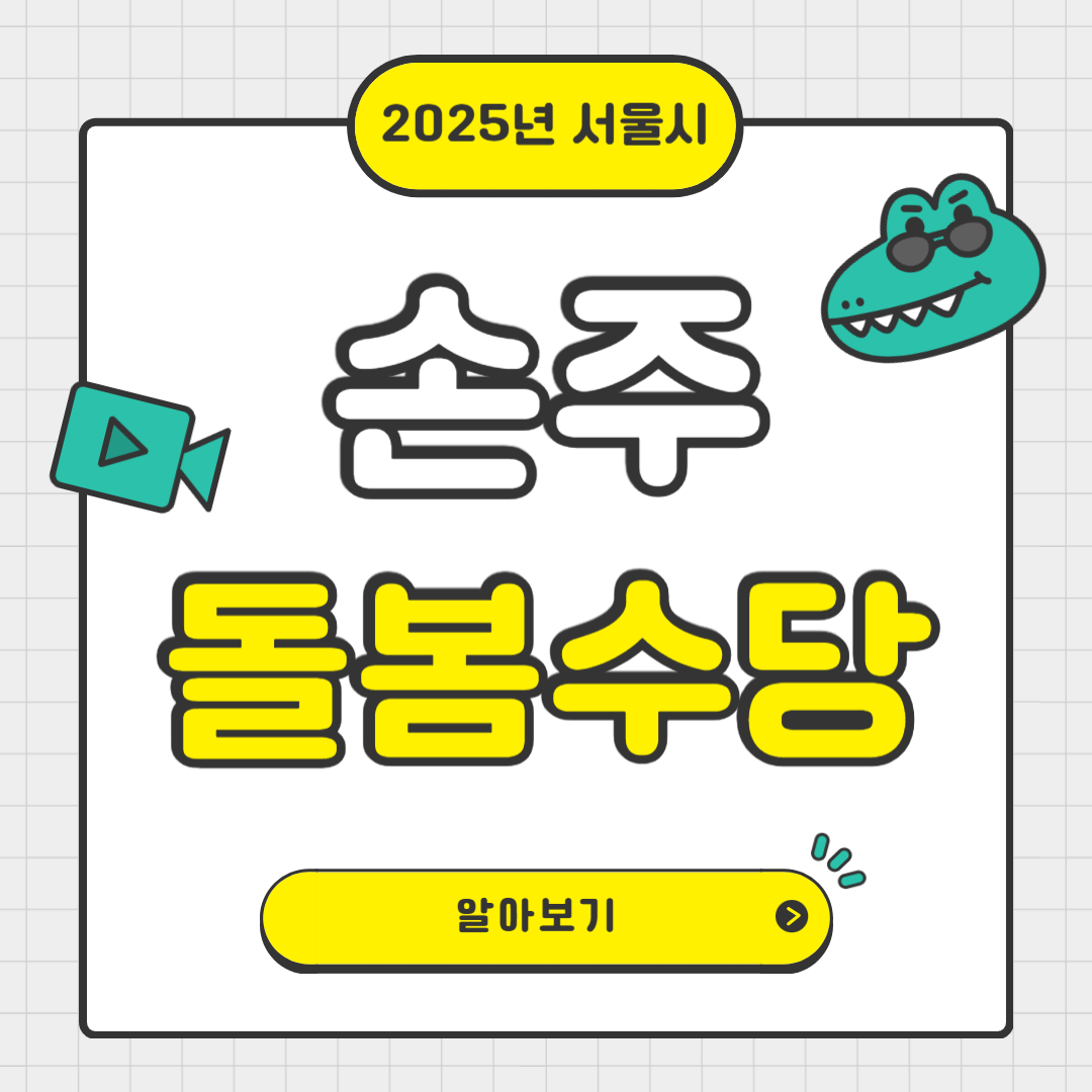 2025년 서울시 손주 돌봄수당, 누가 얼마나 받을 수 있을까?