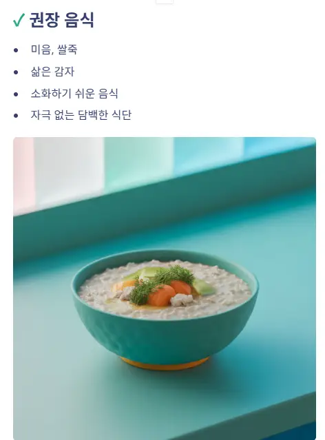 권장 음식