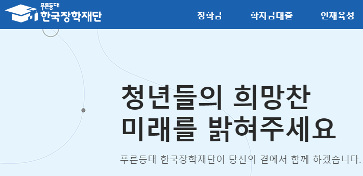 건설근로자-장학금-장학재단