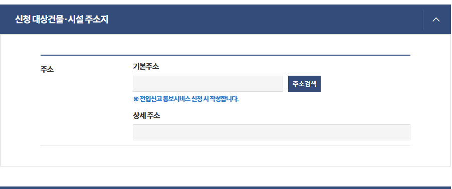 전입신고 통보서비스 신청 방법