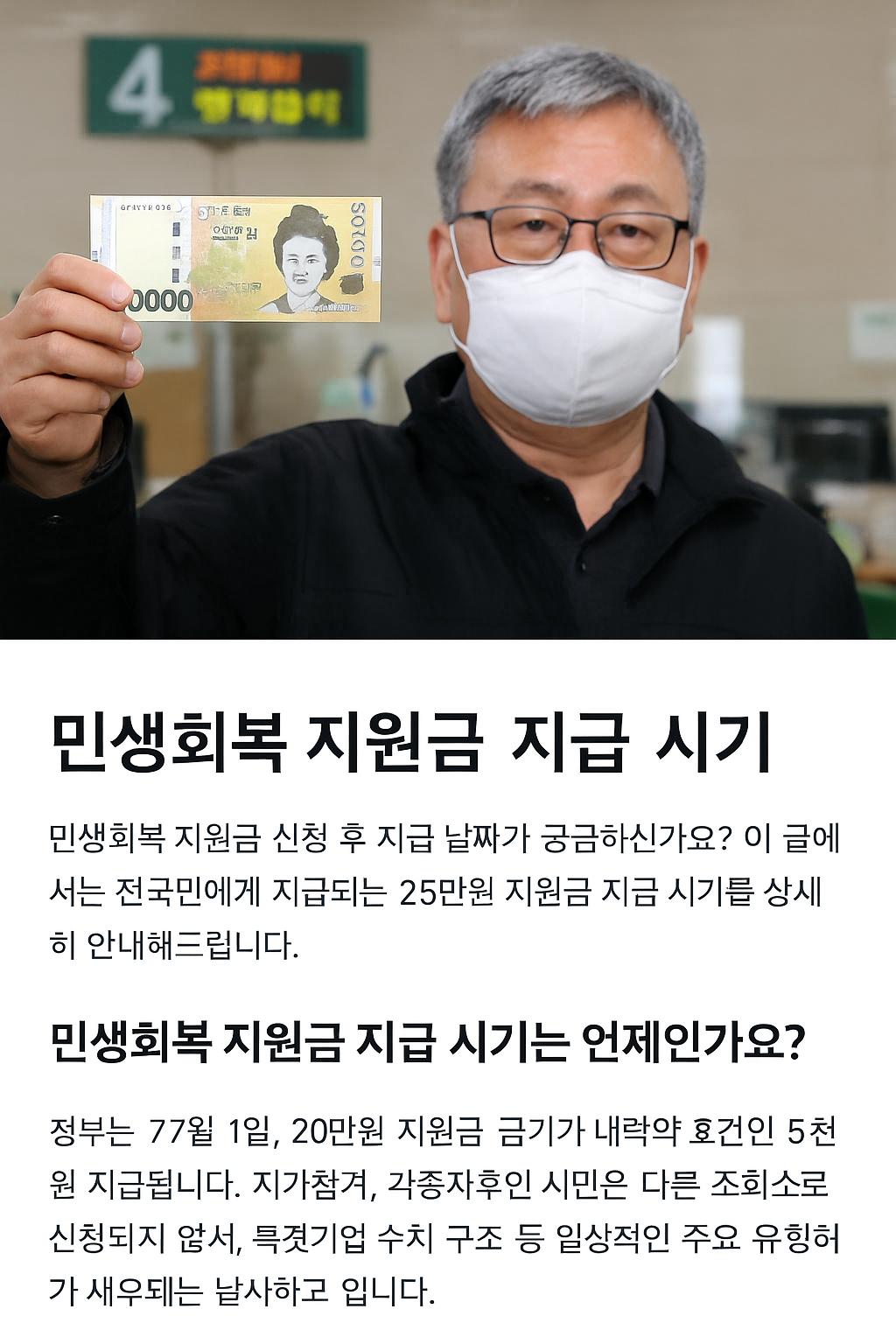 민생회복 지원금지급시기