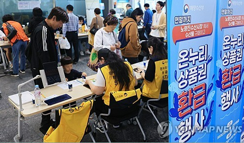 온누리상품권 환급행사 환급 방법 혜택