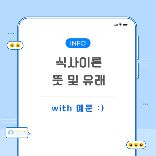 식사이론-뜻-포스팅-메인