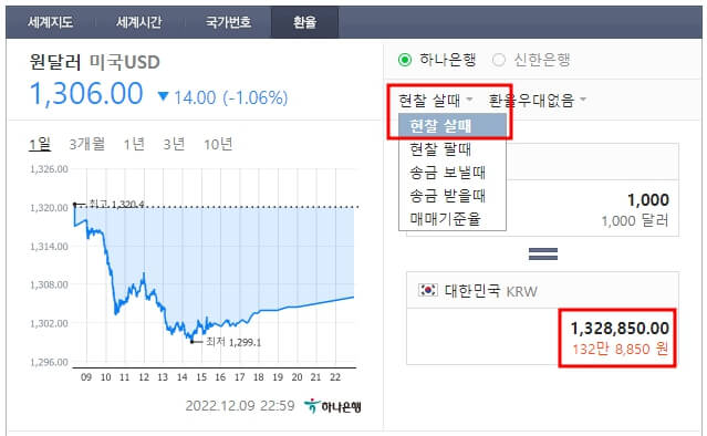 네이버_환전
