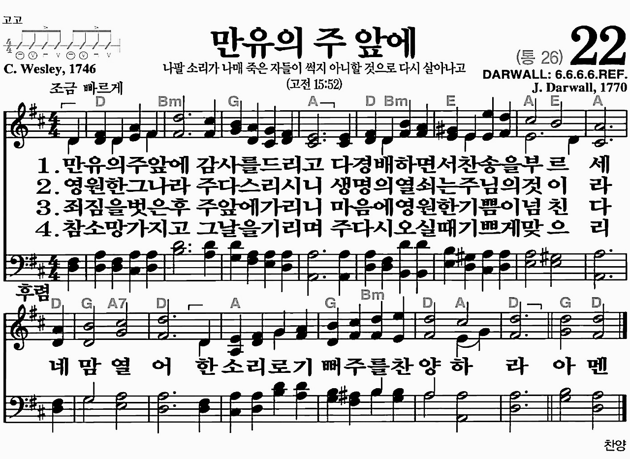 [찬송가] 22장 만유의 주 앞에
