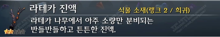 라테카 진액 설명