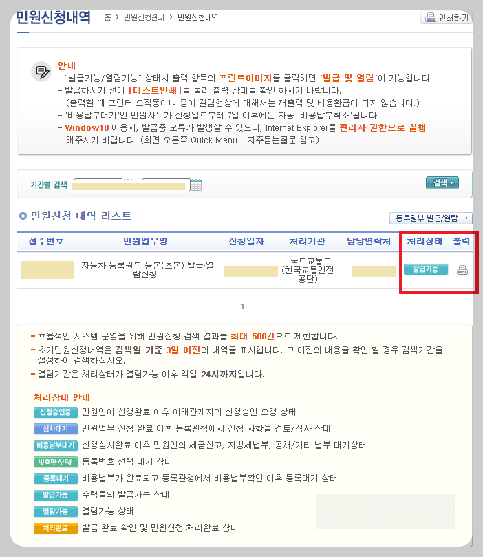 민원신청내역-발급가능