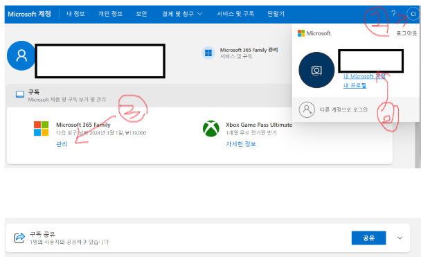 원드라이브 구독 공유 관리 방법