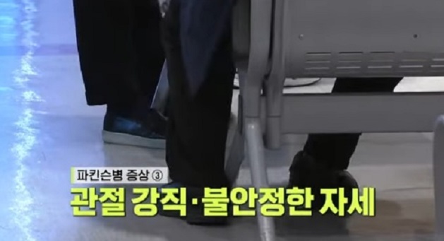 생로병사의비밀-파킨슨병-재활운동