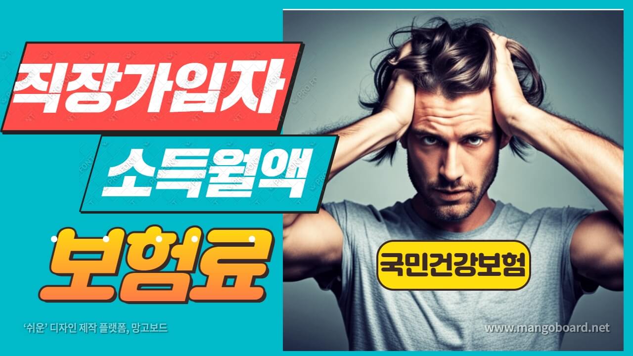 직장가입자