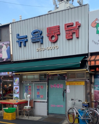 전현무계획 대구 맛집 여행 추천 코스(치킨, 도토리 묵밥, 복어불고기)