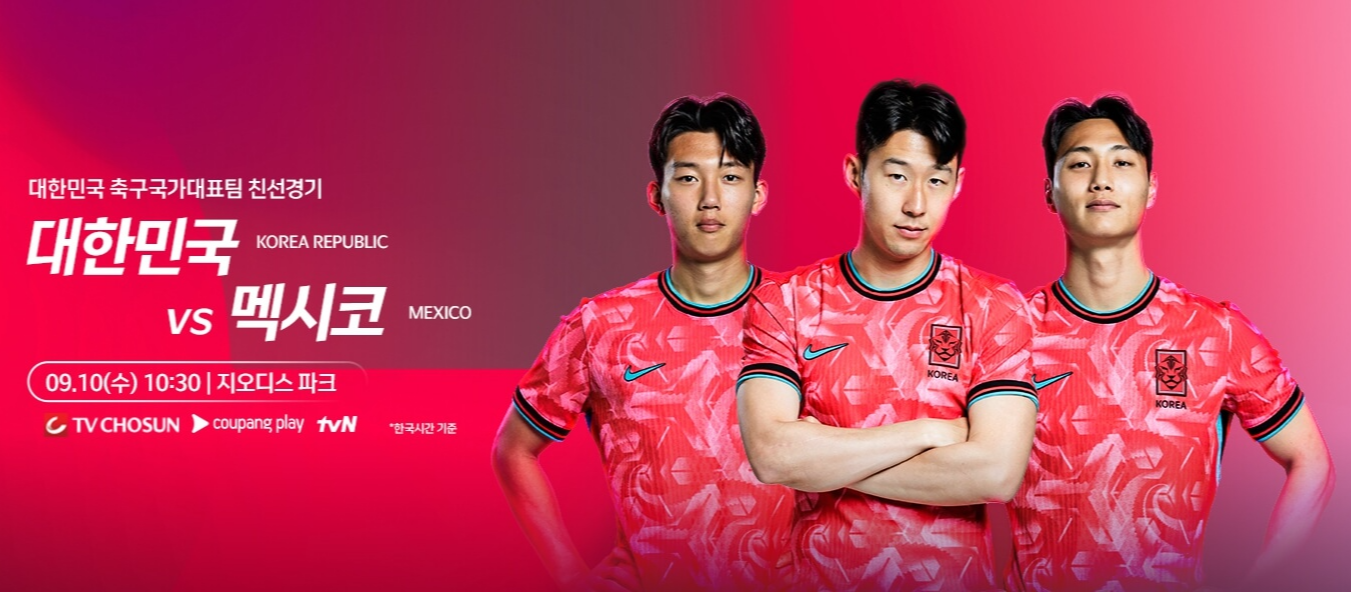 한국 멕시코 축구 평가전