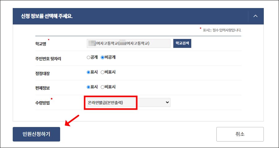 민원신청하기