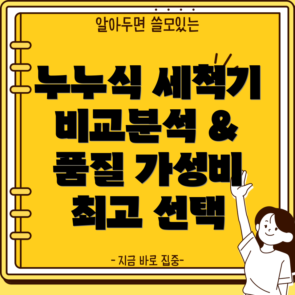 누누식기세척기비교분석품질과가성비당신에게맞는최적의선택은