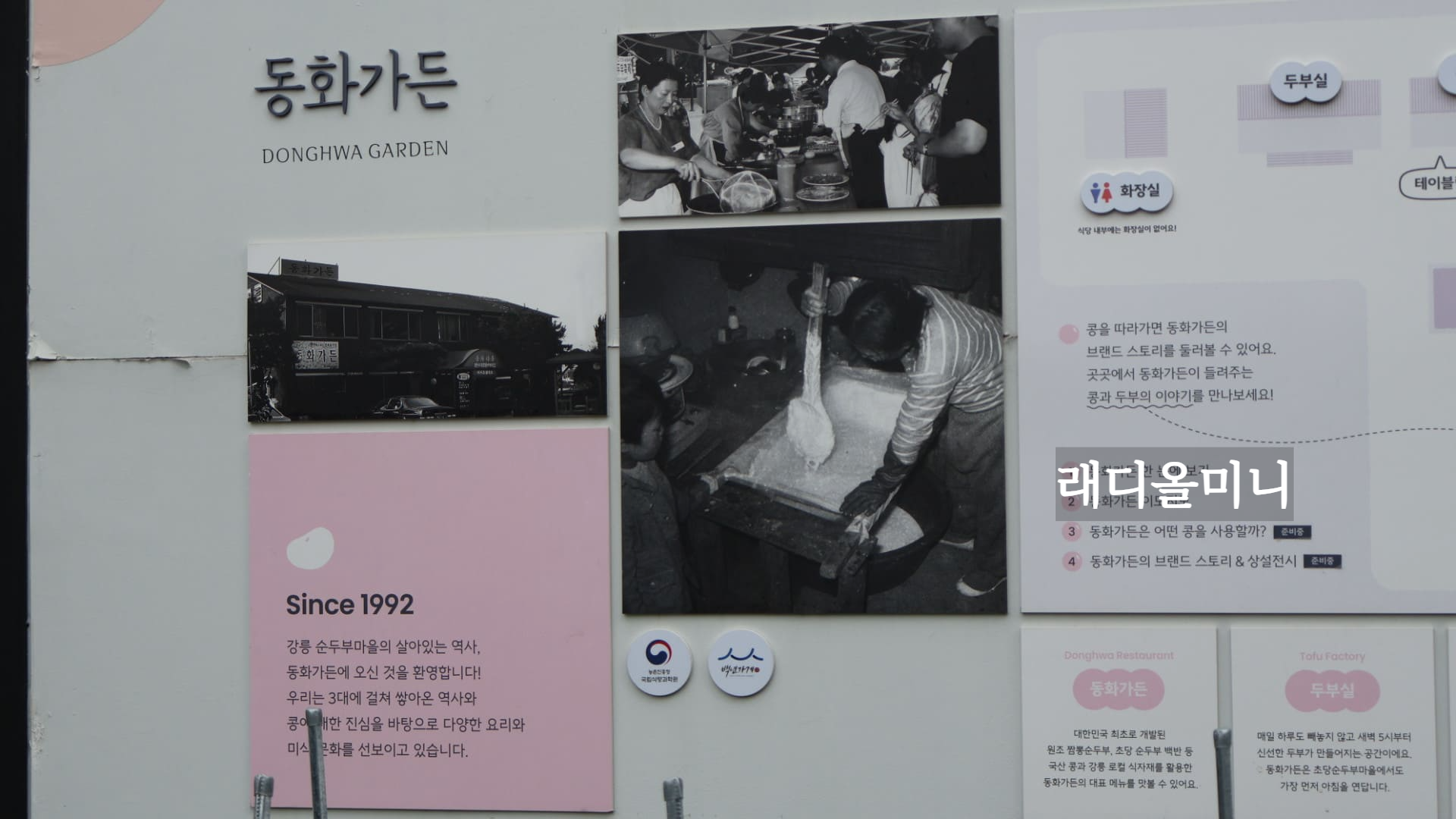 강릉 동화가든 대기실