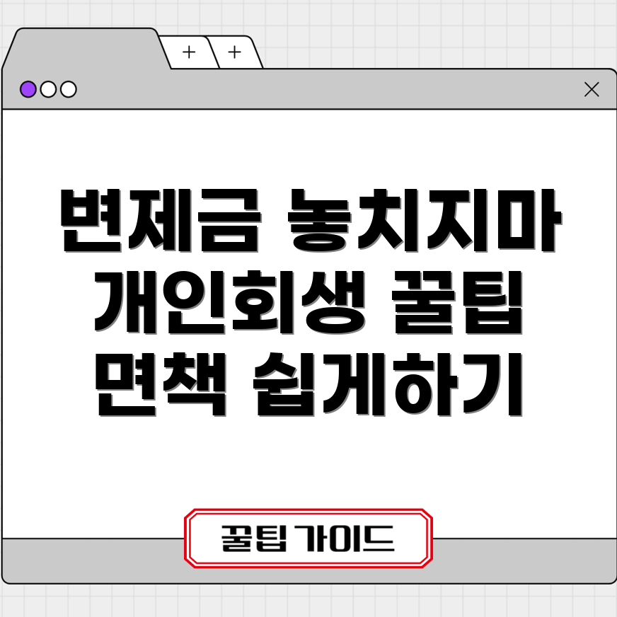 개인회생