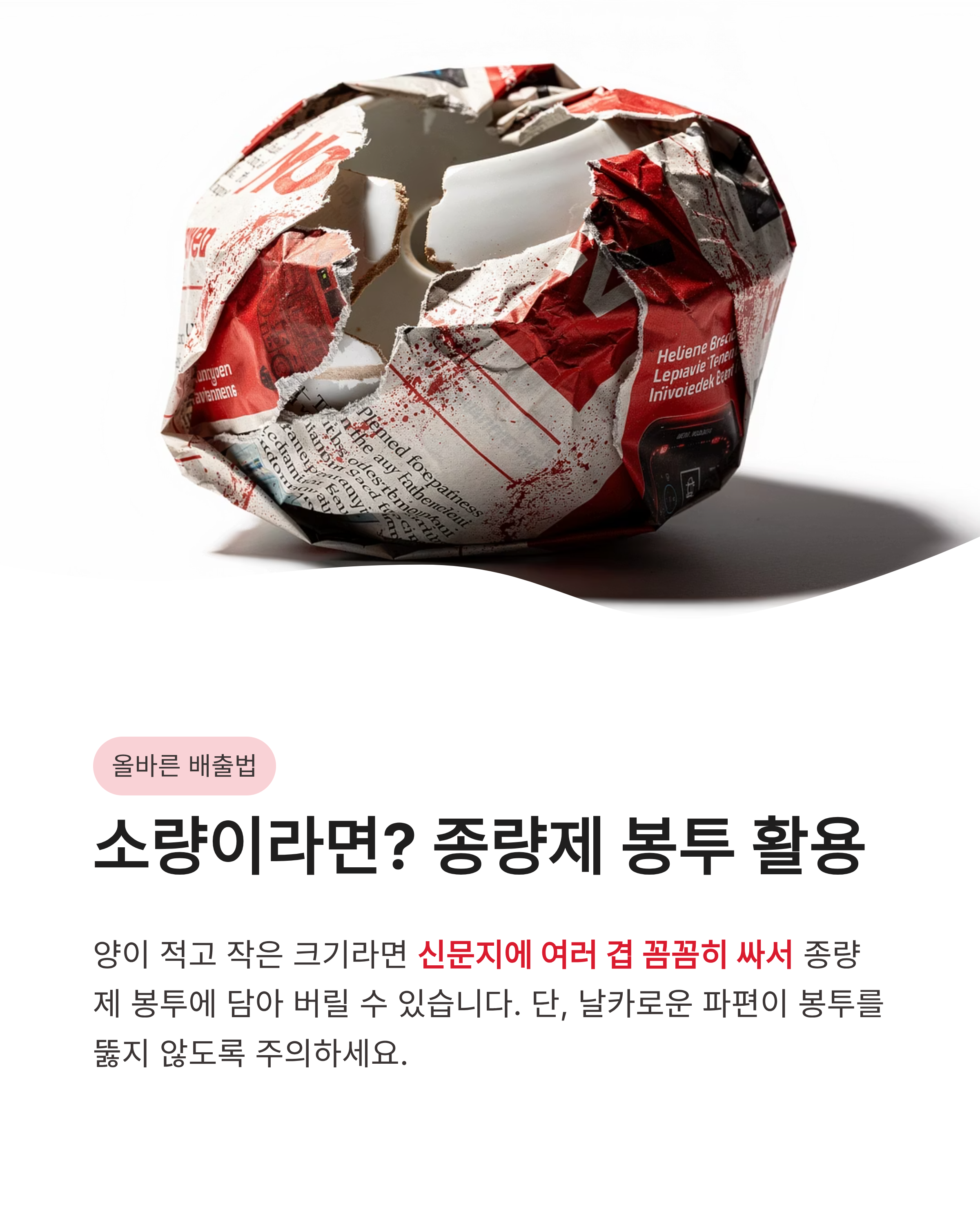 거울, 사기그릇, 도자기 분리수거 되나요? 불연성 쓰레기 봉투 마대 자루 완벽 배출 가이드