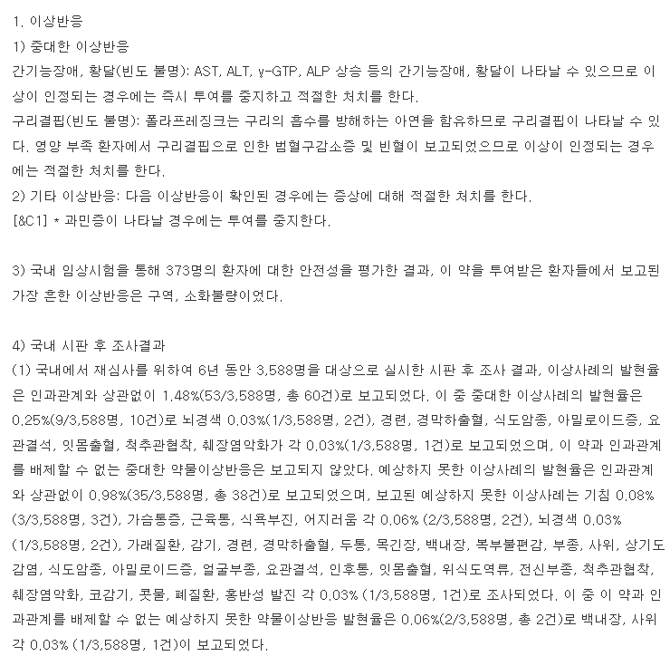 프로맥정 복용 주의사항