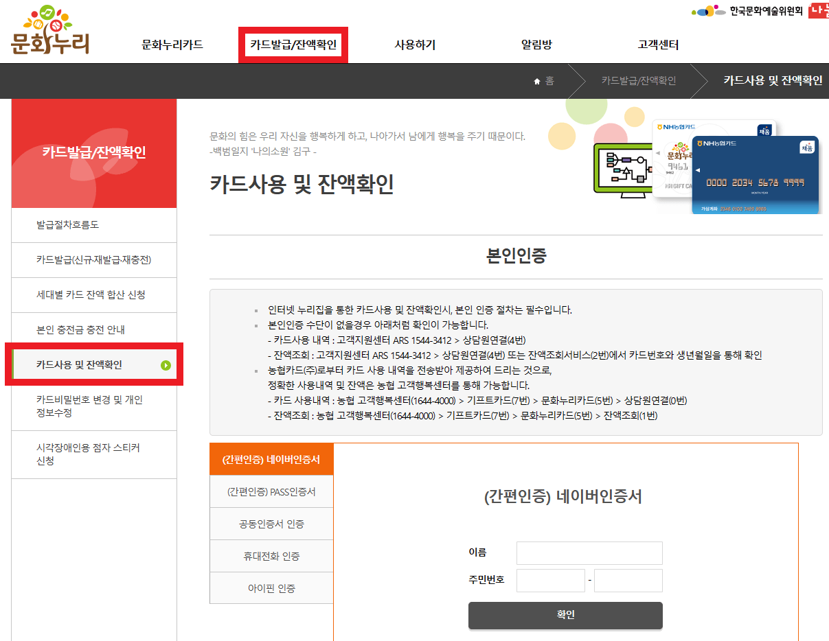 문화누리카드-잔액조회