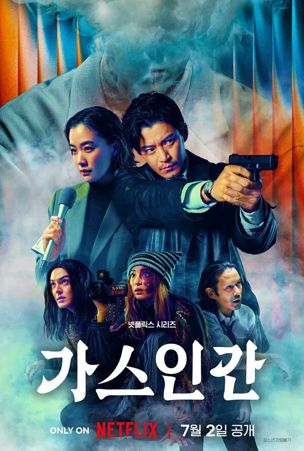 가스인간_한국포스터