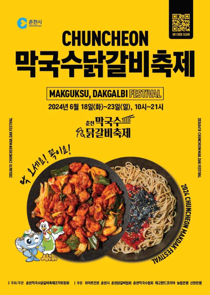 춘천막국수닭갈비축제