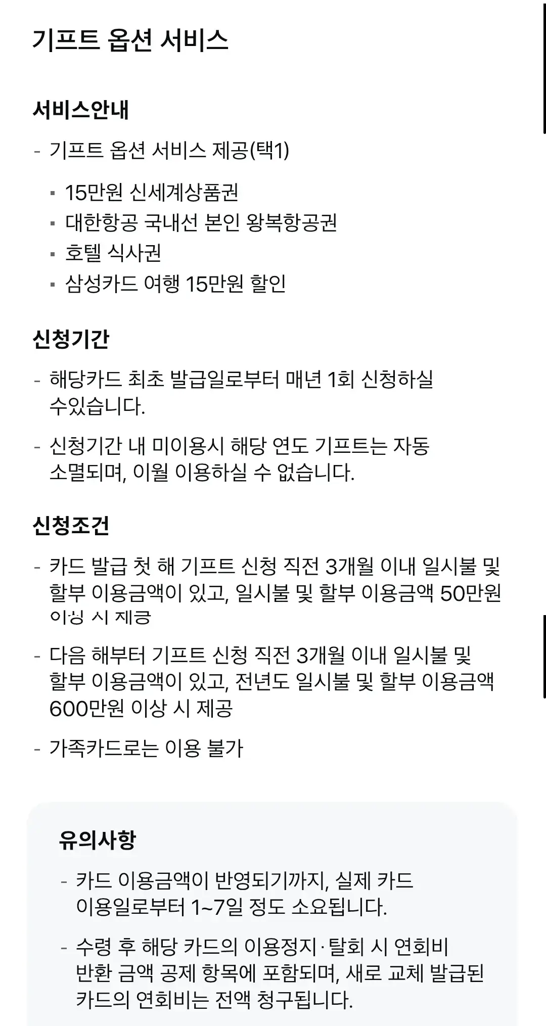 더원, THE 1(스카이패스&middot;SC제일은행) 삼성카드 연회비 및 혜택 안내