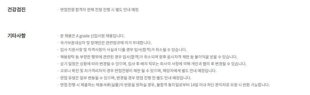 검강검진 및 기타사항