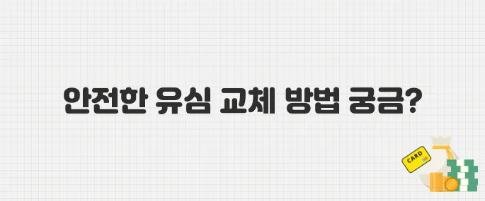 SKT 해킹, 유심 교체 전 미리 해야 할 백업·설정·연락처 확인법