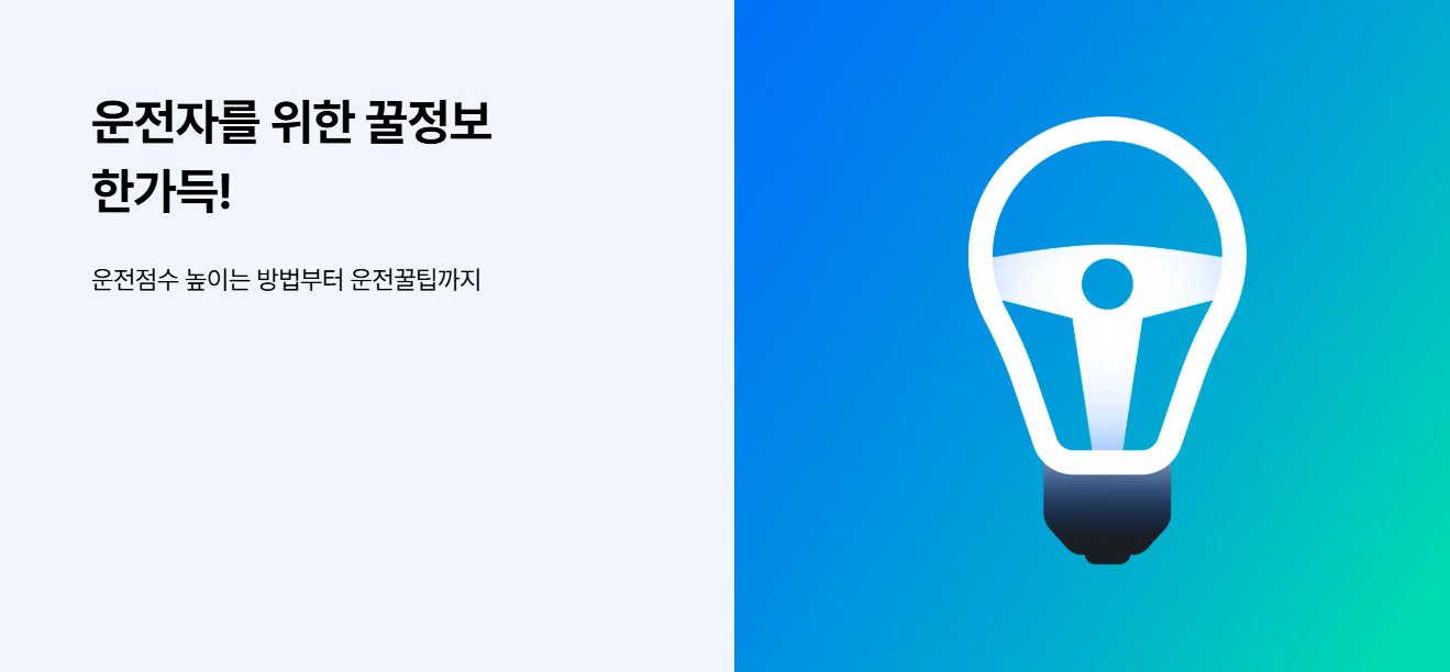 T맵 운전 패턴 분석 안내 - 운전할 때마다 자동으로 패턴 분석