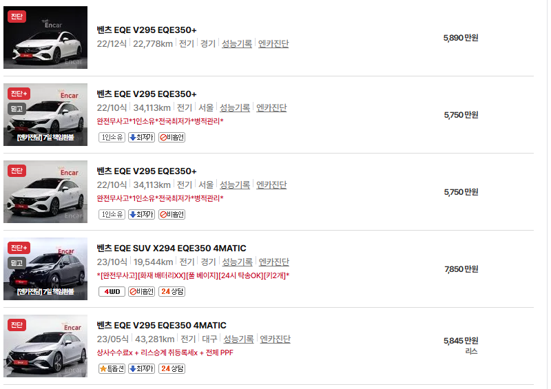 벤츠 EQE 중고차 가격 시세표 유지비