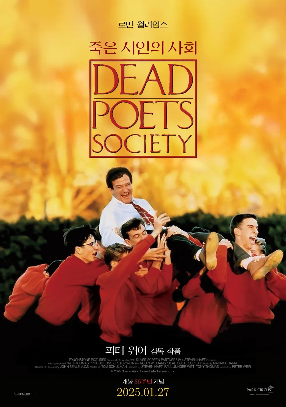 영화 <죽은 시인의 사회> 포스터