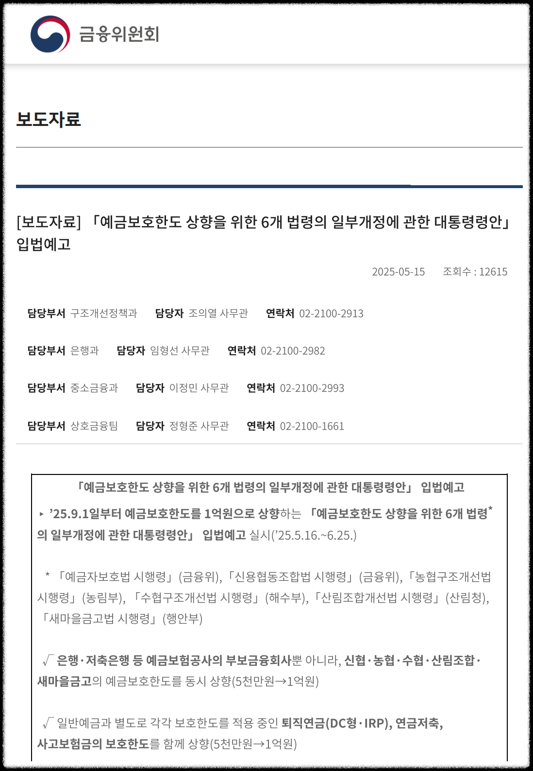 금융위원회
