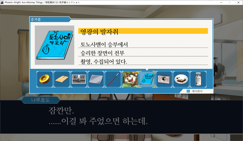 역전재판 1 소생하는 역전 - 역전의 토노사맨(5)