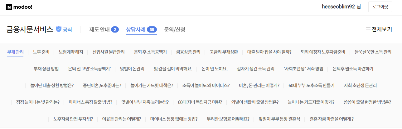 금융감독원 상담사례
