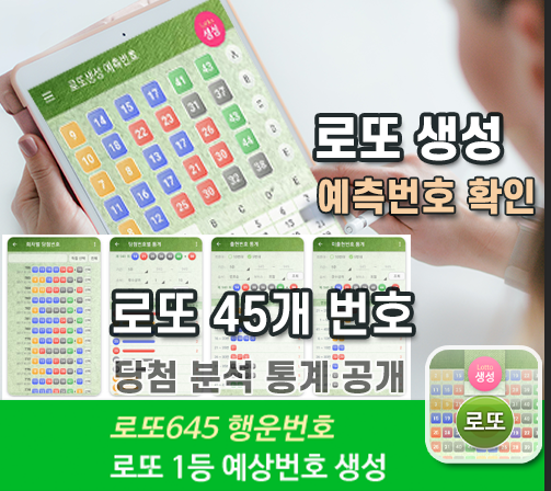 로또생성 예측번호 생성기 - 자동번호 로또번호 생성