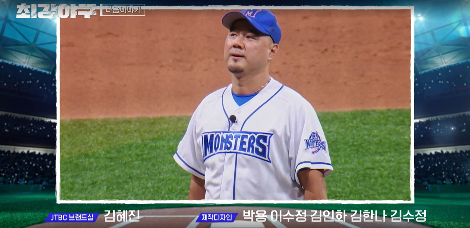 최강야구 시즌3 독립리그 대표팀전 - 예고편 등장하는 송승준