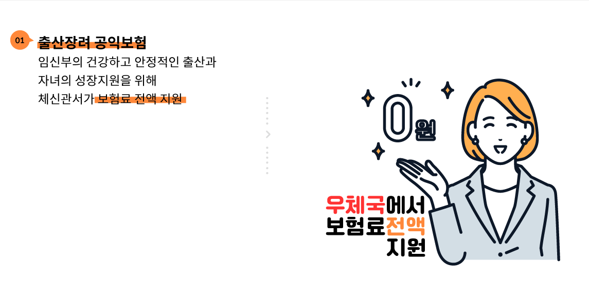 우체국대한민국엄마보험 100% 무료보험