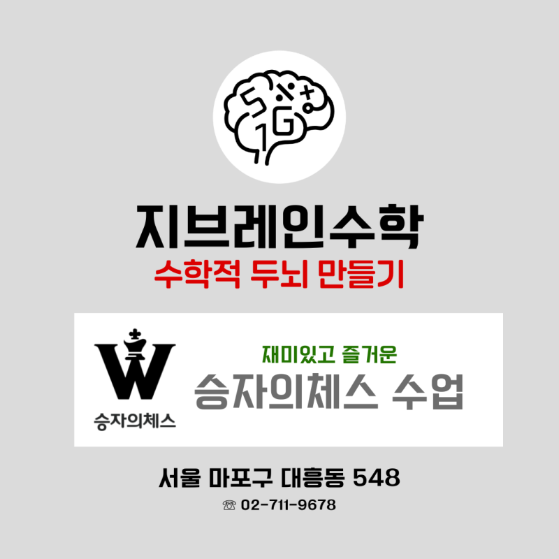 지브레인수학