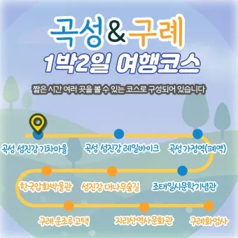 구례 여행코스 추천 섬진강 드라이브 코스와 계곡 정보_6