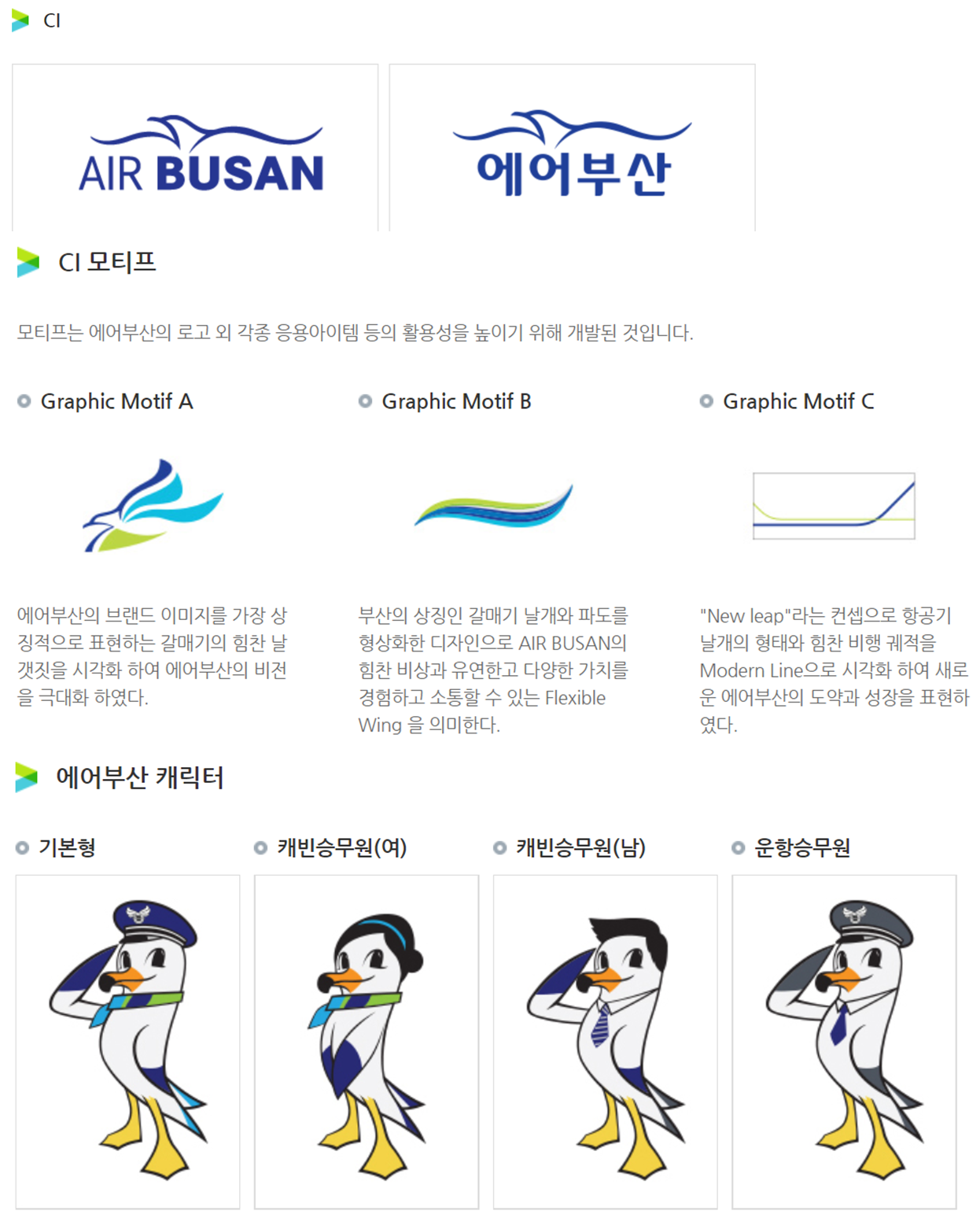 에어부산 홈페이지 / 로고 캐릭터