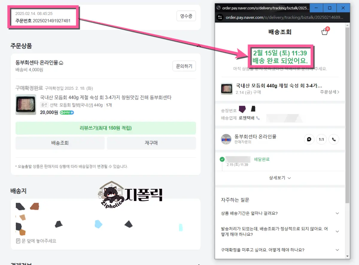동부회센터-포장주문-내역