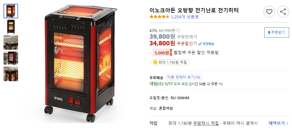 이노크아든-오방향-전기난로-전기히터