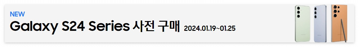 s24사전구매바로가기