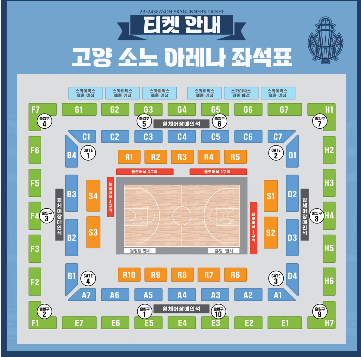 2023-2024 KBL 프로농구 올스타전 구매방법