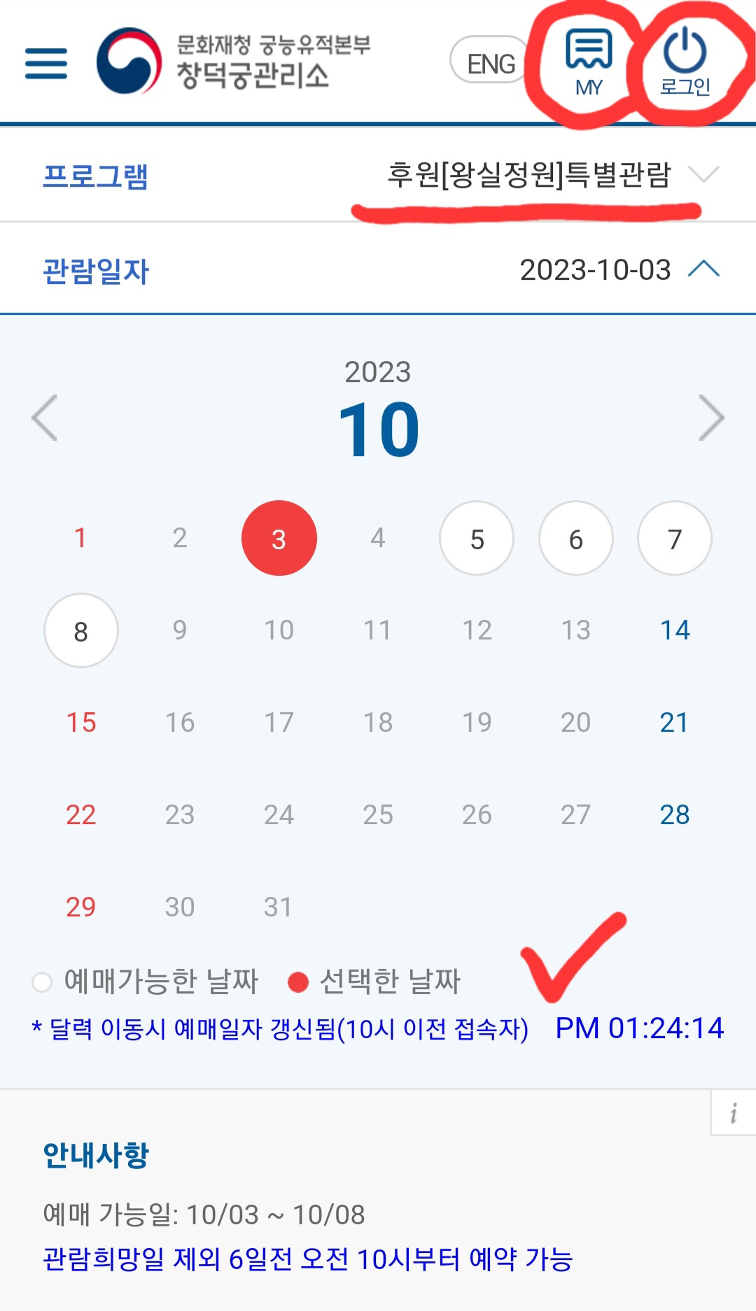 창덕궁 후원 예매