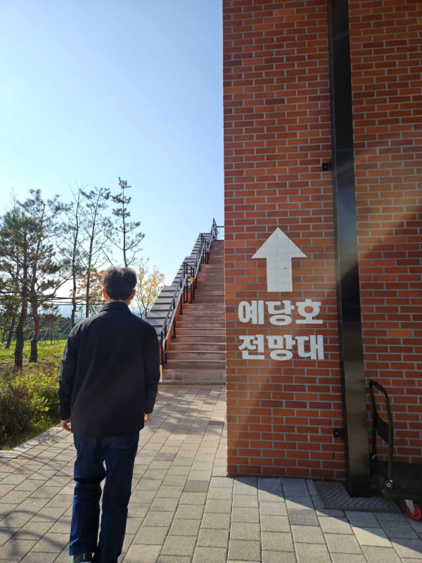 예당호전망대 가는길