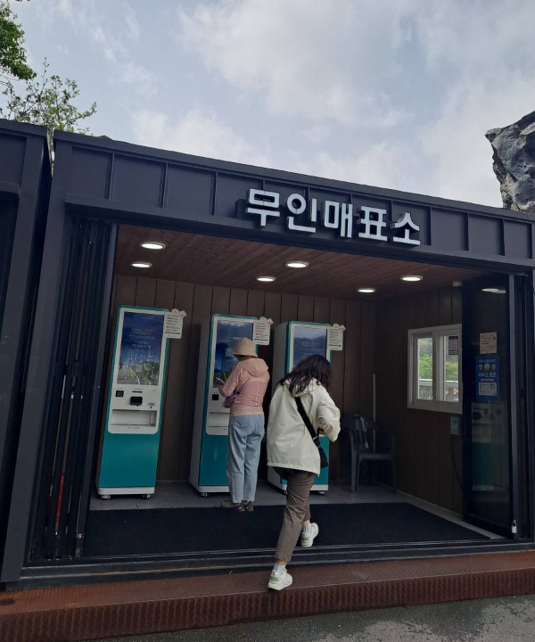 소금산밸리 무인매표소